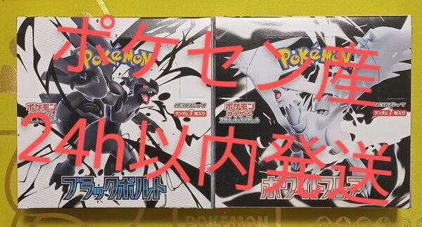 ブラックボルト ホワイトフレア 2BOXセット