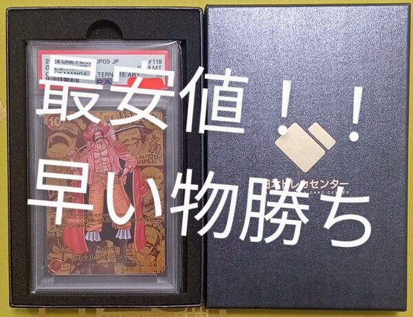【即発送可】ゴール・D・ロジャー コミパラ PSA10