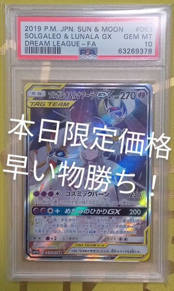 本日中発送【PSA10】ソルガレオ&ルナアーラGX sr ポケモンカード リーリエ【美品】
