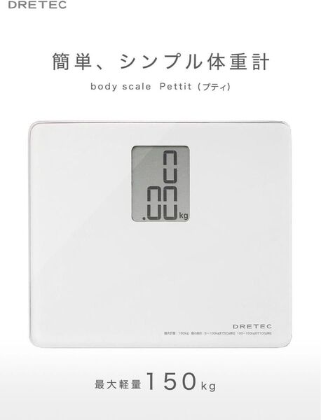 DRETEC 体重計 BS-113WT (ホワイト)