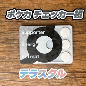 ポケカ チェッカー 銀 テラスタル ポケモンカード