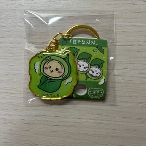 ちいかわ ご当地 ダイカットキーホルダー だだちゃ豆 山形限定 うさぎ