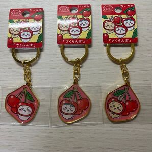 ちいかわ ご当地 ダイカットキーホルダー さくらんぼキーホルダー 3個セット 山形限定