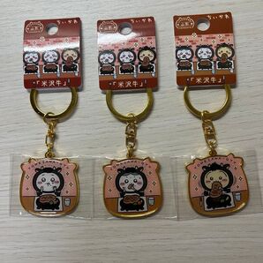 米沢牛キーホルダー3個セット ちいかわ