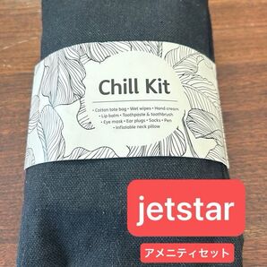 jetstar chill kit business class 1個