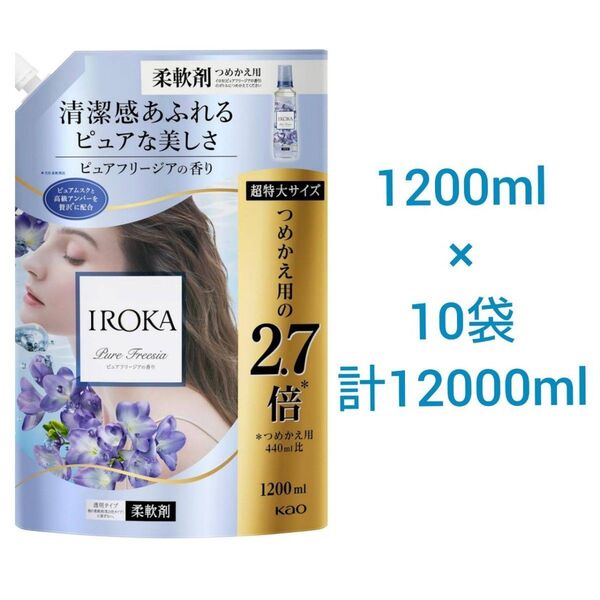 イロカ 【1200ml×10袋】 ピュアフリージア フレアフレグランス