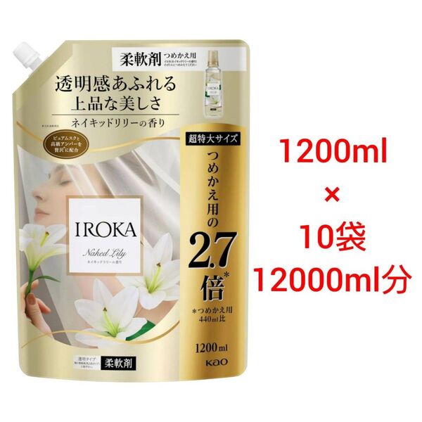 イロカ 【1200ml×10袋】 ネイキッドリリー フレアフレグランス