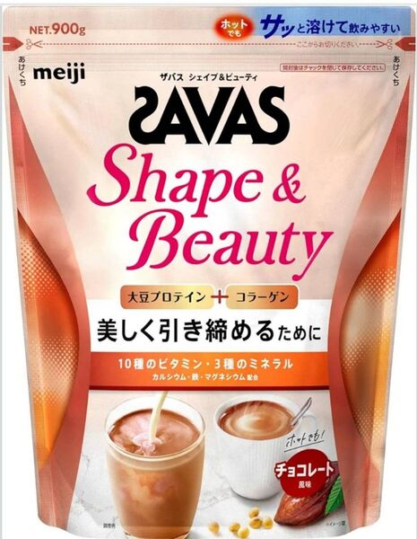 ザバス 900g チョコレート風味 シェイプ ビューティ