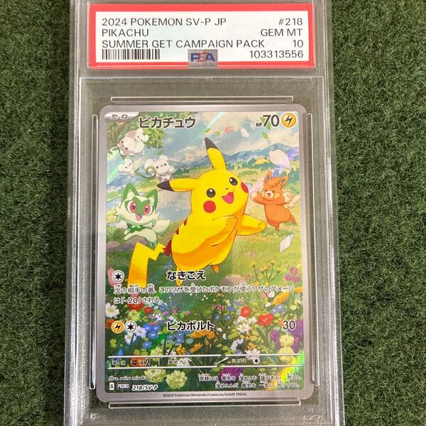 【PSA10】ポケモンカード ピカチュウ 218/SV-P プロモ GEM MT 10 夏がキタ