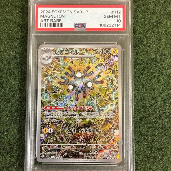 【PSA10】ポケモンカード レアコイルAR PSA10 GEM MINT10