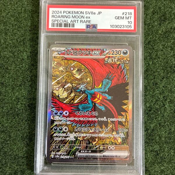 【PSA10】ポケモンカード トドロクツキex SAR PSA10 GEM MT テラスタルフェス