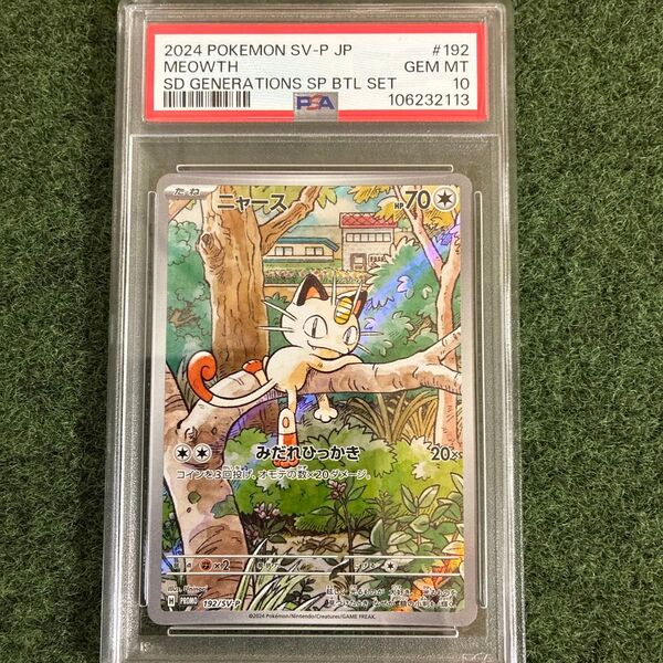 【PSA10】ポケモンカード ニャース 192/SV-P プロモ