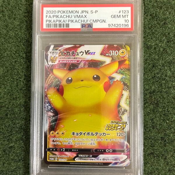 【PSA10】ポケモンカード ピカチュウVMAX プロモ 123/S-P PSA10 バンザイピカチュウ