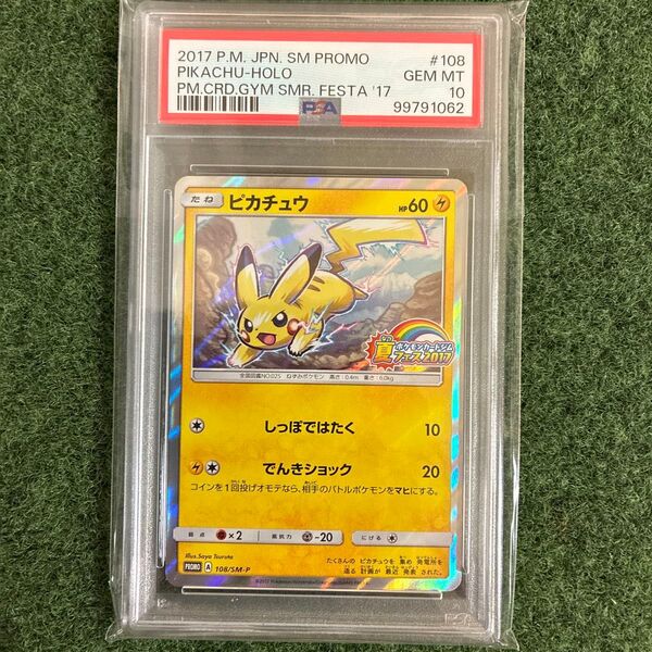 【PSA10】ポケモンカード ピカチュウ 108/SM-P プロモ 夏フェス2017 PSA10 GEM MT