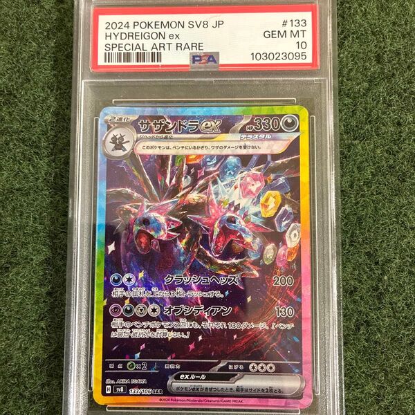 【PSA10】ポケモンカード サザンドラex SAR PSA10 GEM MT 10
