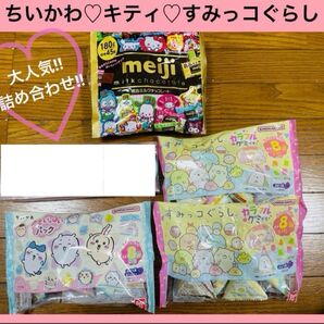 【サンリオ】【ちいかわ】お菓子セットキティ ポムポム すみっコ 人気キャラ コラボ マイメロ まとめ売り