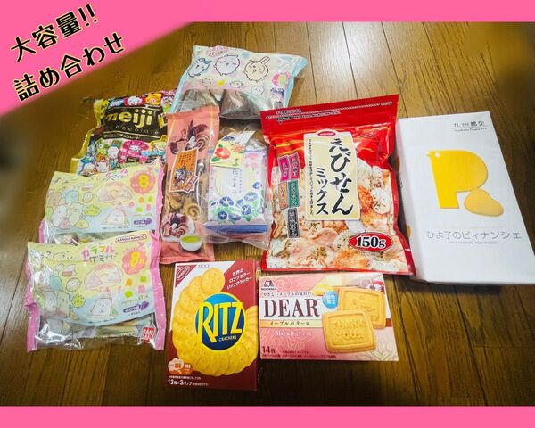 【クーポン使ってお得!! 】大容量!! ■ 銘菓 ■お菓子詰め合わせ■中村屋 明治 ちいかわ サンリオ チョコ かりんと