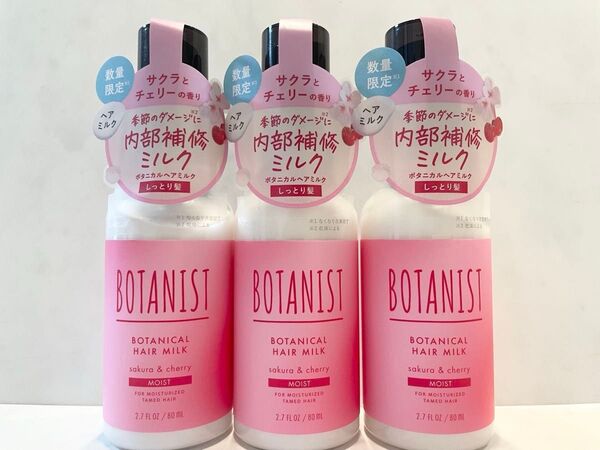 BOTANIST ヘアミルク モイスト サクラ チェリー 3本セット 洗い流さないヘアトリートメント