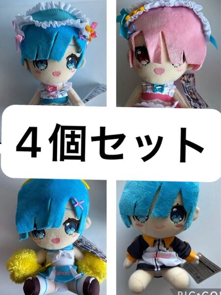 Re:ゼロから始める異世界生活 オリジナルぬいぐるみ ラム/レム 4個 まとめ売りリゼロ