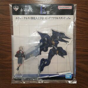 一番くじ ガンダム 水星の魔女 vol.2 ビッグアクリルスタンド エラン