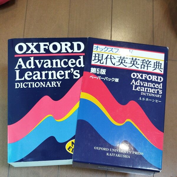 オックスフォード現代英英辞典 Oxford 第5版