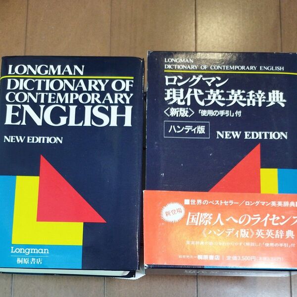 ロングマン現代英英辞典 ハンディ版