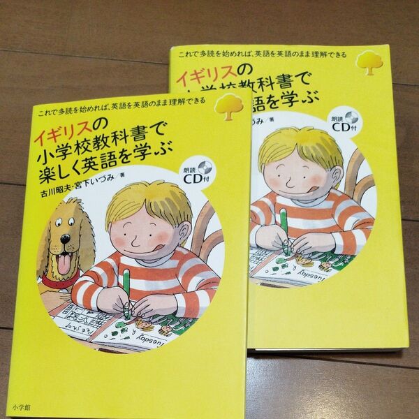 イギリスの小学校教科書で楽しく英語を学ぶ 2冊セット CDは1枚無し