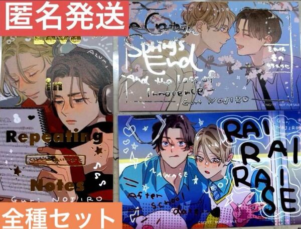 野白ぐり 既刊フェア ちょっと小さい描きおろしカード3種 雷々来世 他