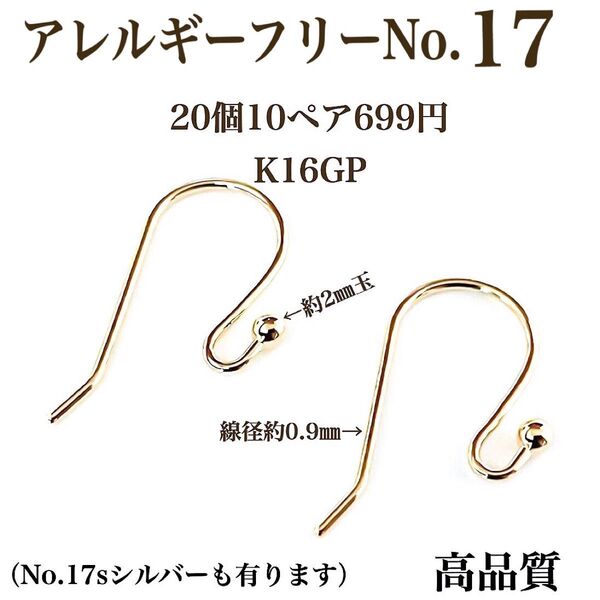 No.17 金属アレルギー対応 フックピアス ピアス用金具 素材 材料 ハンドメイド アクセサリーパーツ 高品質