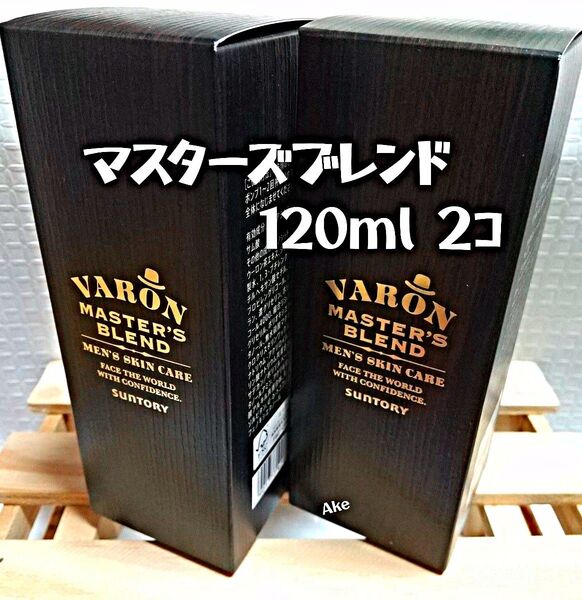 サントリー VARON マスターズブレンド オールインワン【120ml】2箱 ラージボトル 新品.箱入.未開封☆再出品可