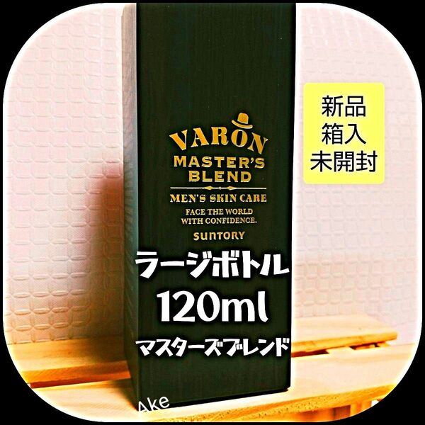 サントリー VARON マスターズブレンド オールインワン メンズ 【120ml】ラージボトル 新品.箱入.未開封