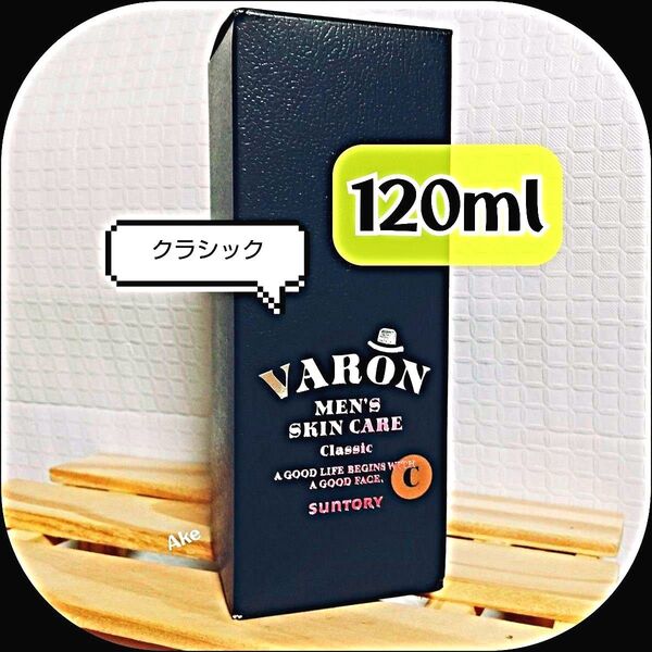 VARON ヴァロン サントリー クラシック オールインワンセラム 保湿美容乳液 120ml 再出品可