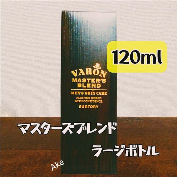 サントリー VARON マスターズブレンド オールインワン メンズ 【120ml】ラージボトル 新品.箱入.未開封