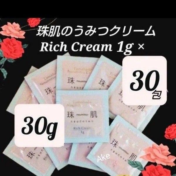 ソニャンド 珠肌 たまはだのうみつクリーム 30包 通常size1個分 エイジングケア たま肌のうみつサンプル ☆再出品可