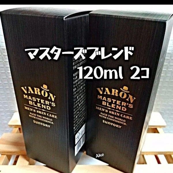 サントリー VARON マスターズブレンド オールインワン メンズ 120ml 2箱 ラージボトル 新品.箱入.未開封☆再出品可