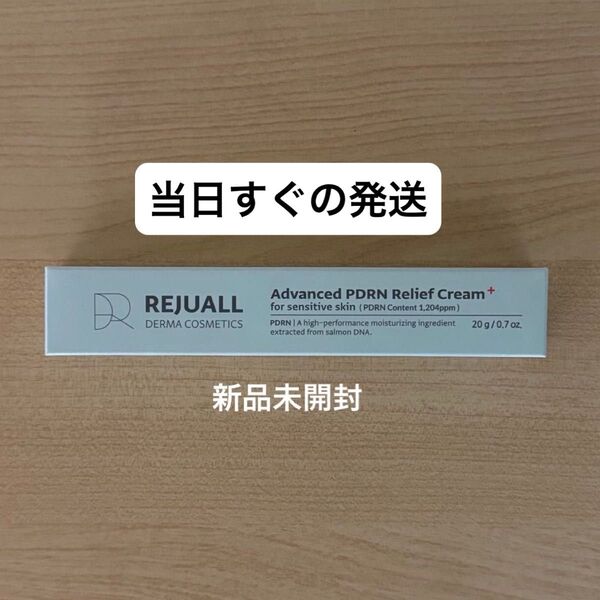 REJUALL リジュオール リペアクリーム【24時間以内発送】