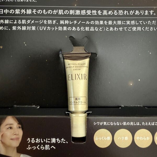 エリクシール レチノパワー リンクルクリーム 2g サンプル