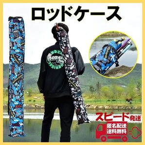 ロッドケース ブルー 釣竿 釣り 竿 収納 バッグ リール キャンプ ポール
