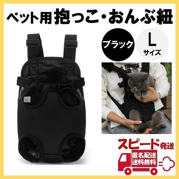 ペットキャリーバッグ ブラック L ペット 猫 犬 抱っこ紐 お散歩 お出かけ