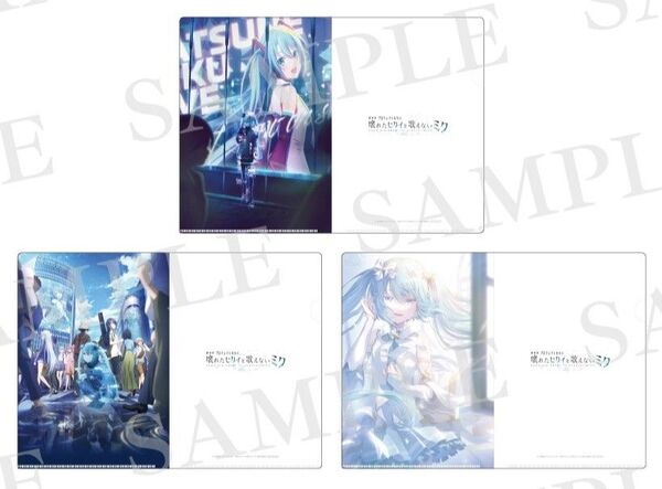 劇場版プロジェクトセカイ 第20週目第14弾 入場者特典 A5クリアファイル 3枚セット ティザー・メイン・第2弾のセット 未開封