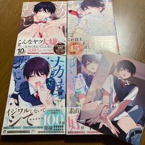 ナカまであいして 百瀬あん/特典付き