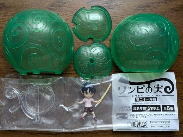 From TV animation ONE PIECE ワンピの実 第二十一海戦 くいな ガチャ