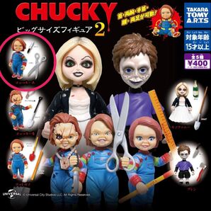 CHUCKY ビッグサイズフィギュア2 チャッキーA ガチャ