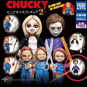 CHUCKY ビッグサイズフィギュア2 グレン ガチャ
