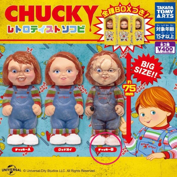 CHUCKY レトロテイストソフビ チャッキーB ガチャ