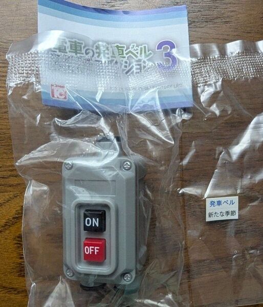 電車の発車ベル スイッチコレクション3 新たな季節&アナウンス ガチャ