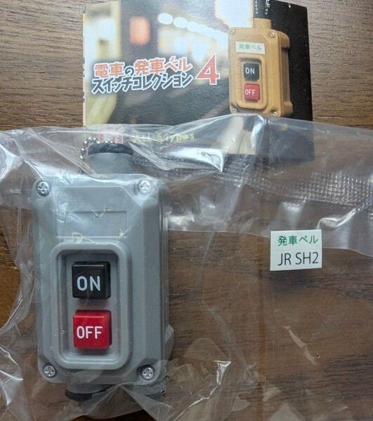 電車の発車ベル スイッチコレクション4 JR SH2&アナウンス ガチャ