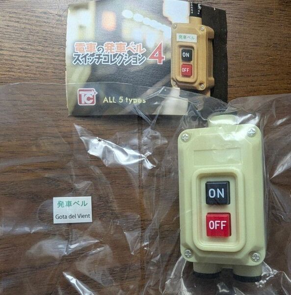 電車の発車ベル スイッチコレクション4 Gota del Vient&アナウンス ガチャ