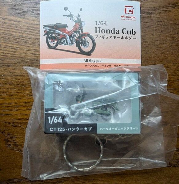 1/64 Honda Cub フィギュアキーホルダー CT125 パールオーガニックグリーン ガチャ