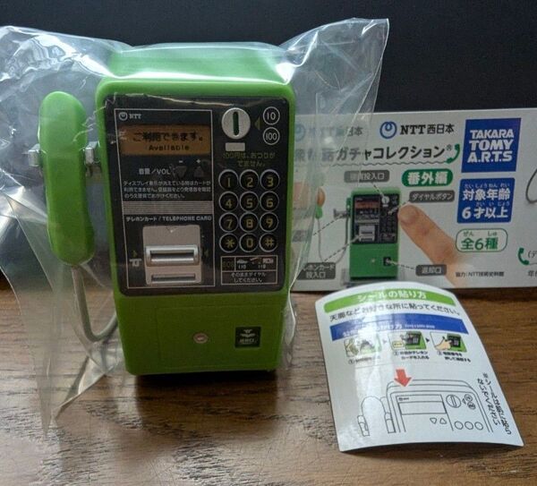 公衆電話ガチャコレクション 番外編 MC-D8(アナログ公衆電話機) シール付き ガチャ